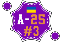 ua_league_division_a_2025_#3