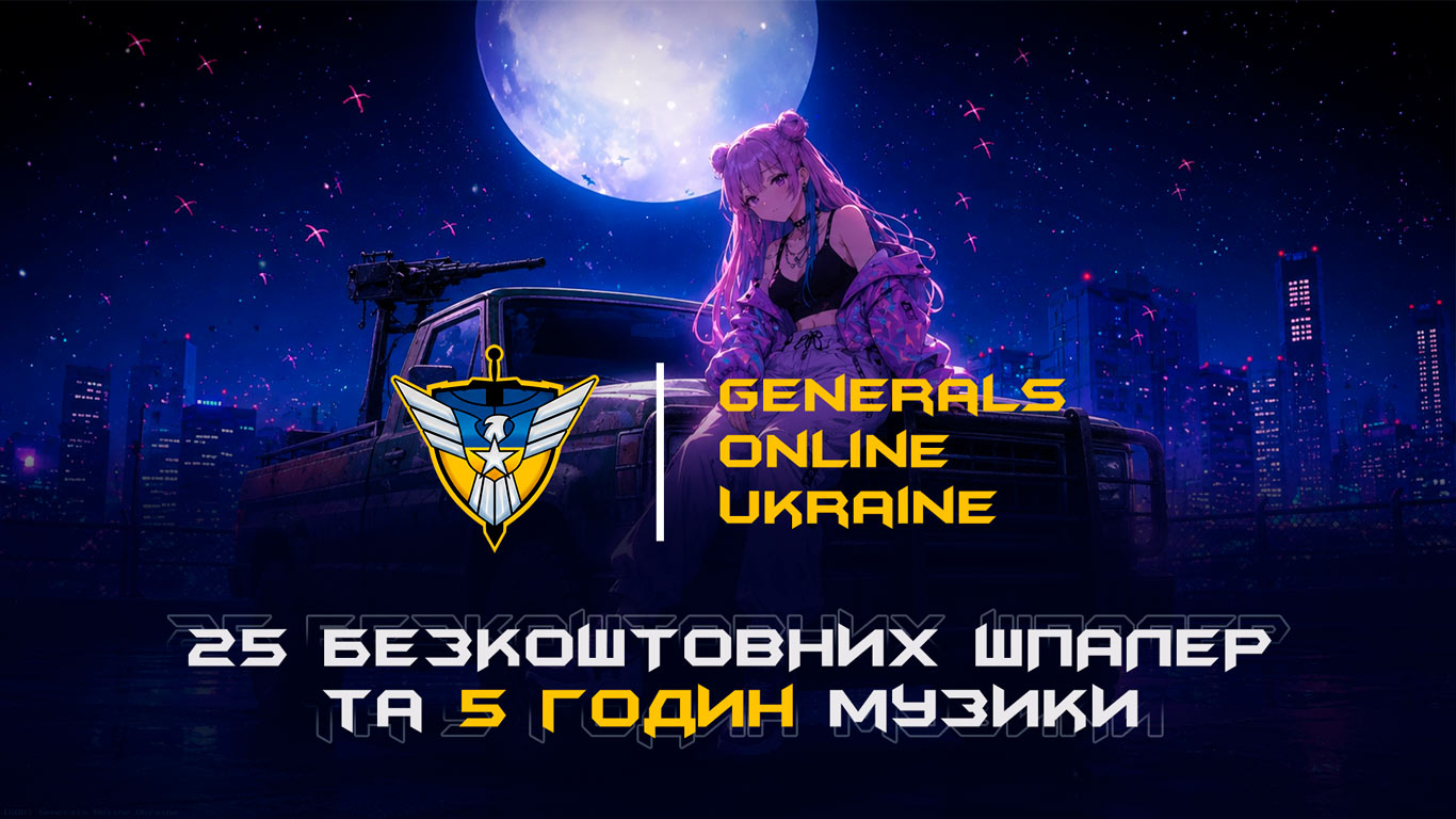 25 БЕЗКОШТОВНИХ ШПАЛЕР та 5 годин фонової музики 2026