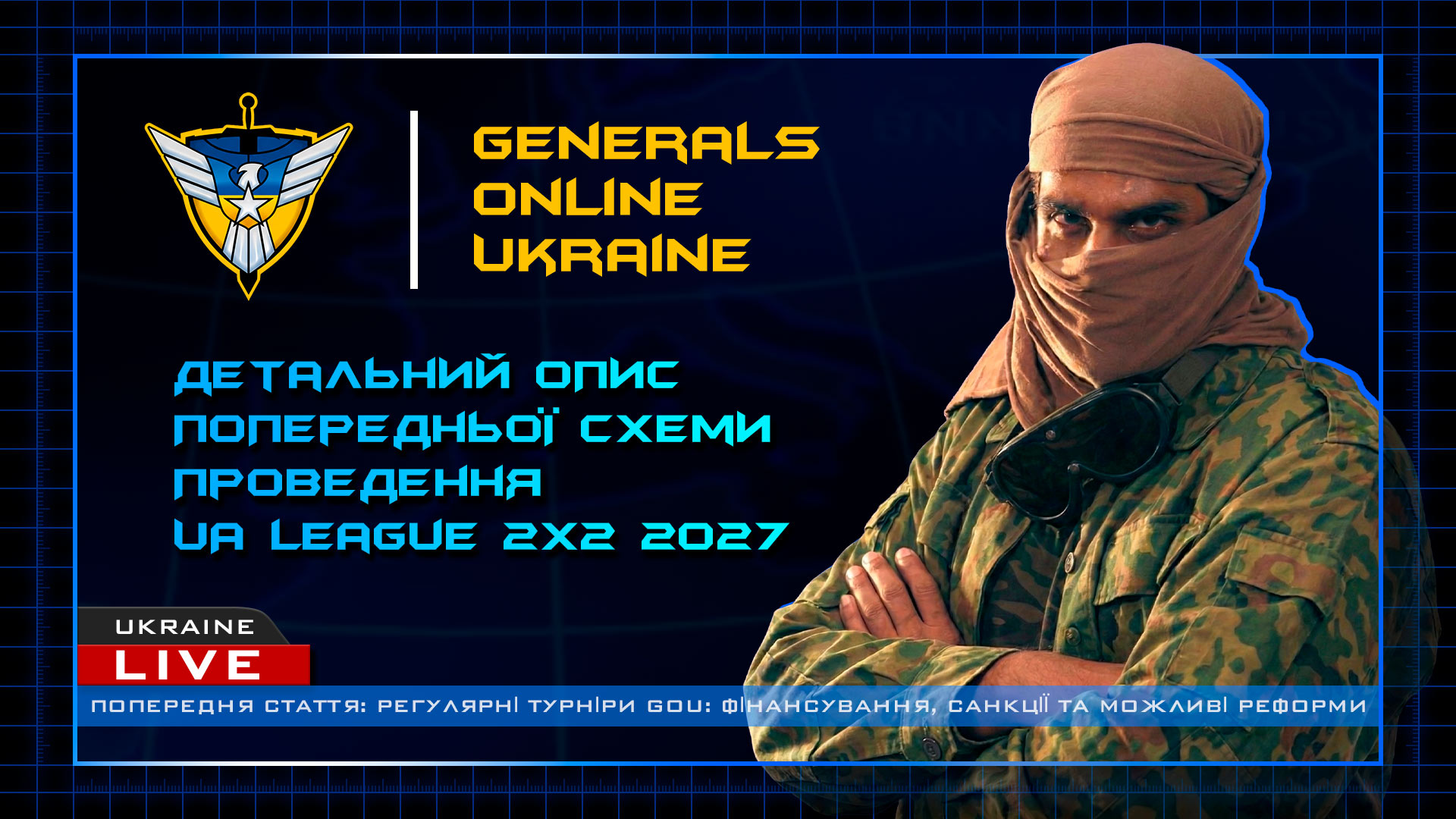 UA League 2×2 2027: попередня схема проведення та система кваліфікації