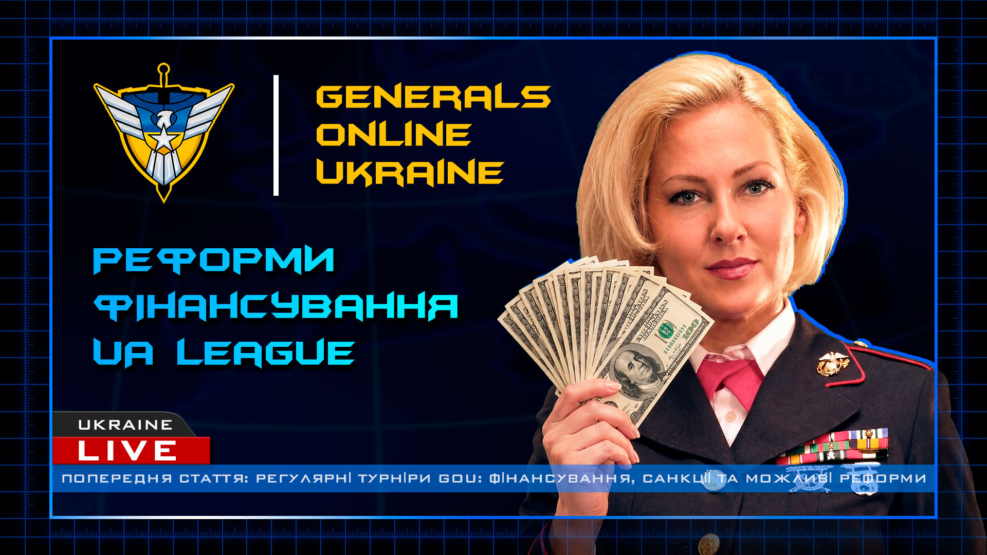 Нова модель фінансування UA League: що буде, якщо коштів недостатньо