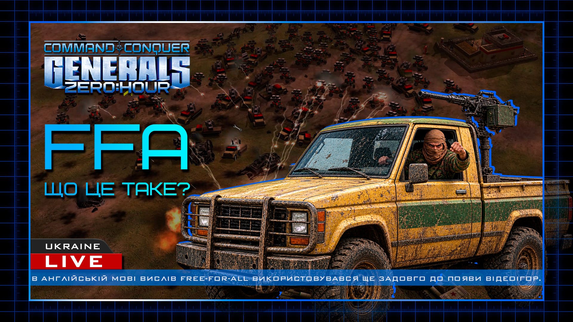 Що таке FFA? - Free For All - Generals Zero Hour